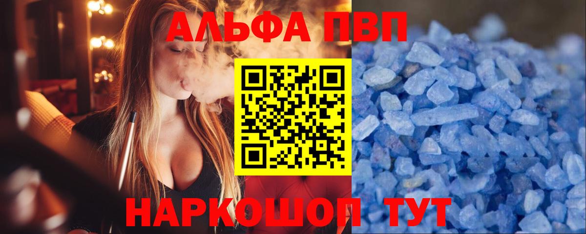 A-PVP кристаллы  Alpha PVP VHQ  APVP VHQ  Кисловодск  А ПВП  Вход с VPN 