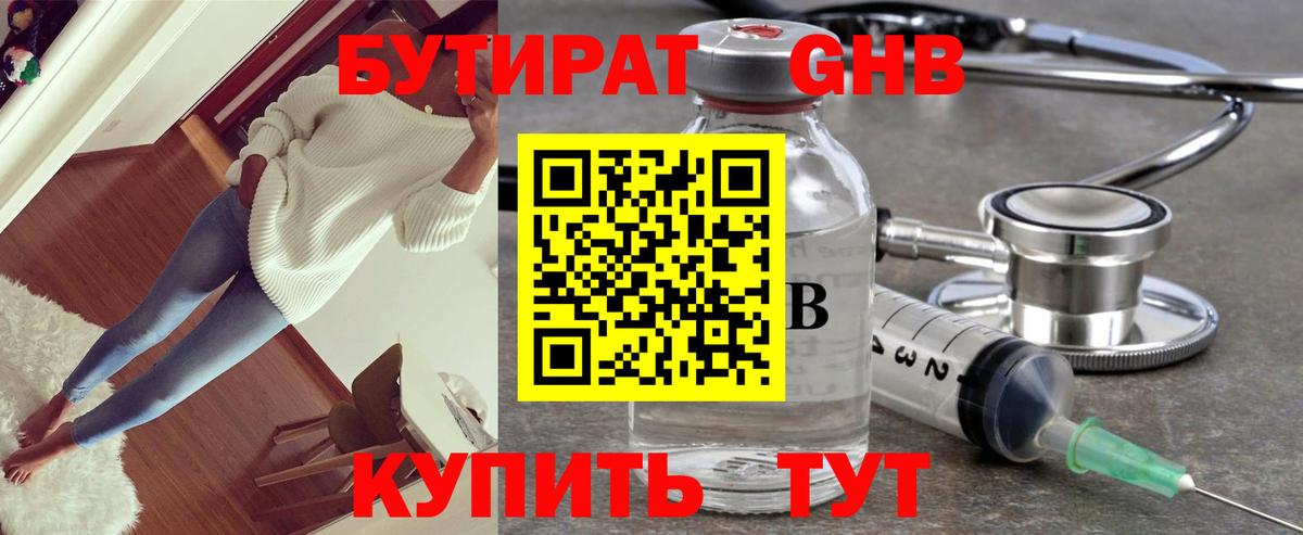Бутират бутандиол  БУТИРАТ  Кисловодск  Вход с VPN 