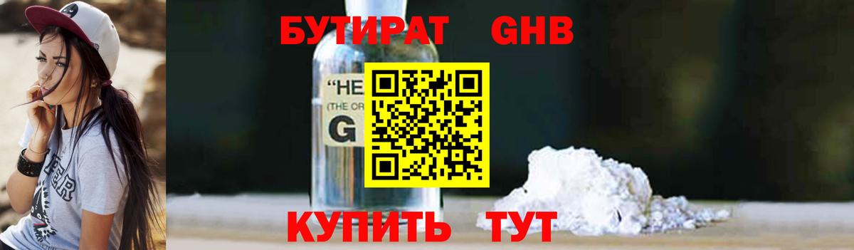 Бутират оксана Кисловодск