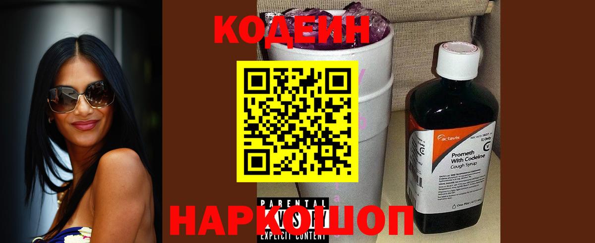даркнет сайт  Codein Purple Drank  Codein напиток Lean (лин)  Вход с VPN  Кисловодск 