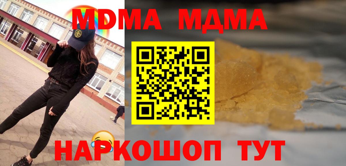 Кисловодск  MDMA  Вход с VPN  MDMA молли 