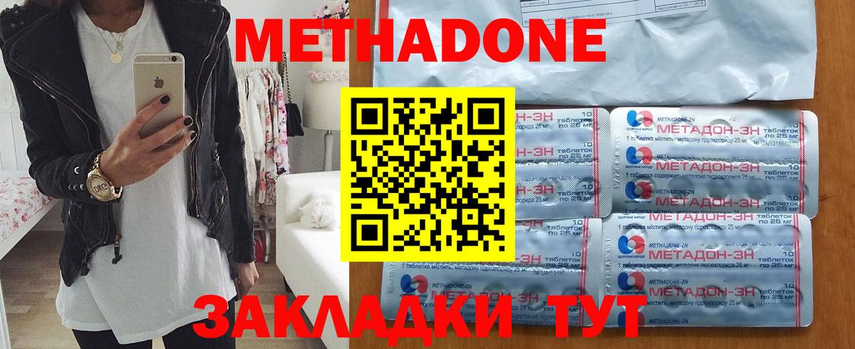 Метадон кристалл Кисловодск