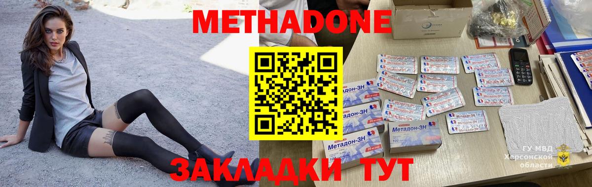 Кисловодск  МЕТАДОН белоснежный  Метадон мёд  Вход с VPN 