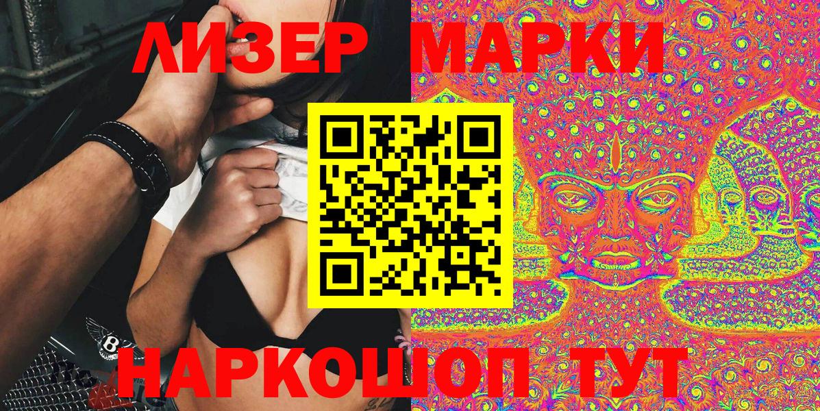 Наркотические марки 1,8мг Кисловодск